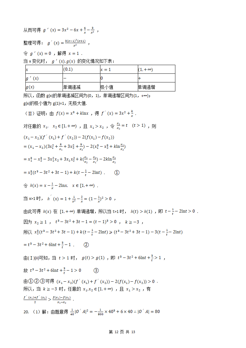 2023年高考数学导数及其运用训练题（附答案）.doc第12页