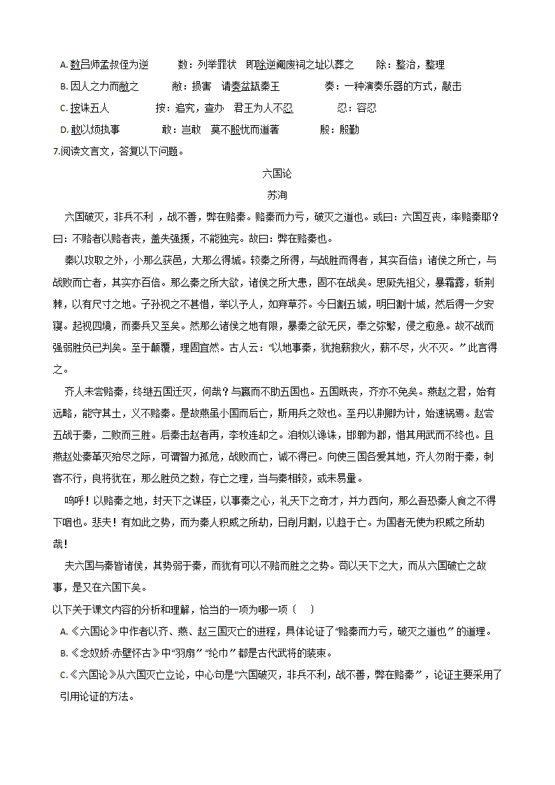 高考语文一轮复习：文言文阅读（一）.docx第2页