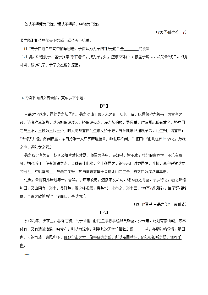 高考语文一轮复习：文言文阅读（一）.docx第6页