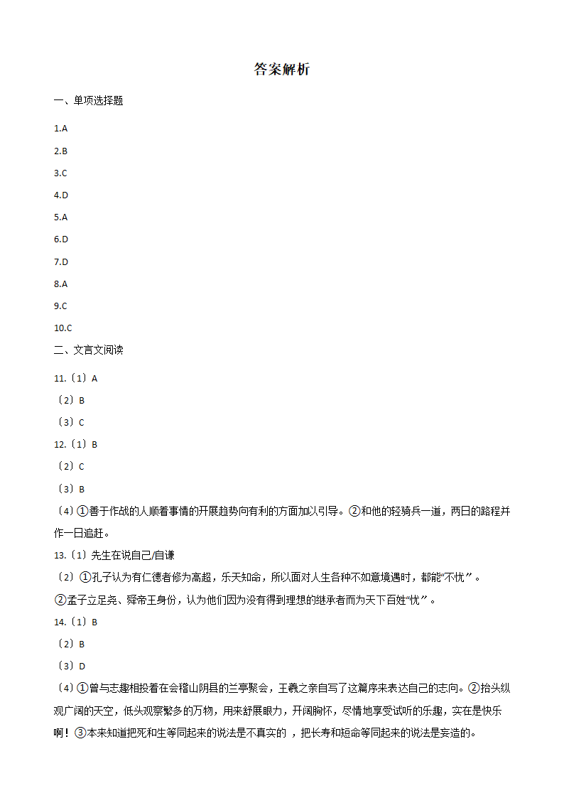 高考语文一轮复习：文言文阅读（一）.docx第10页
