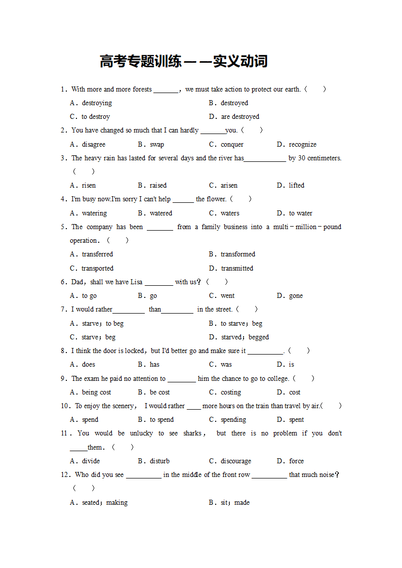 2022届高考英语专题训练之实义动词（含答案）.doc