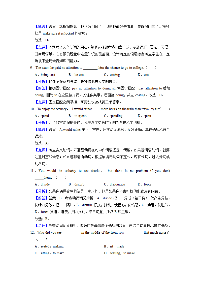 2022届高考英语专题训练之实义动词（含答案）.doc第8页