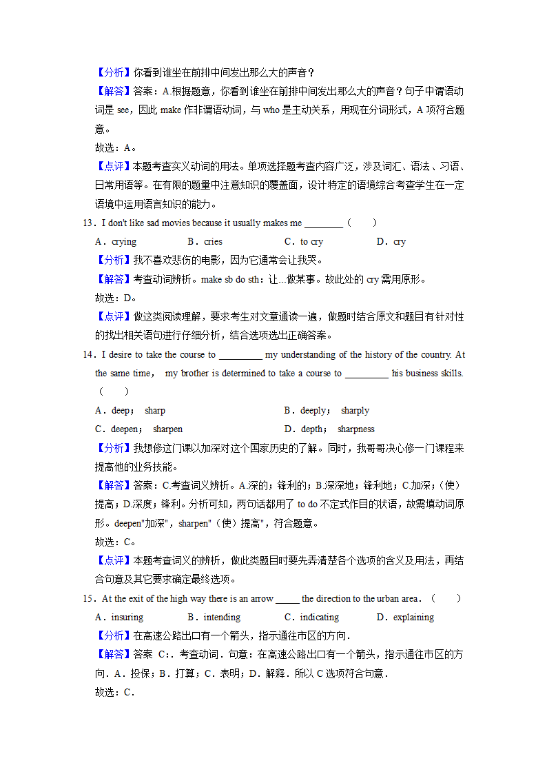 2022届高考英语专题训练之实义动词（含答案）.doc第9页