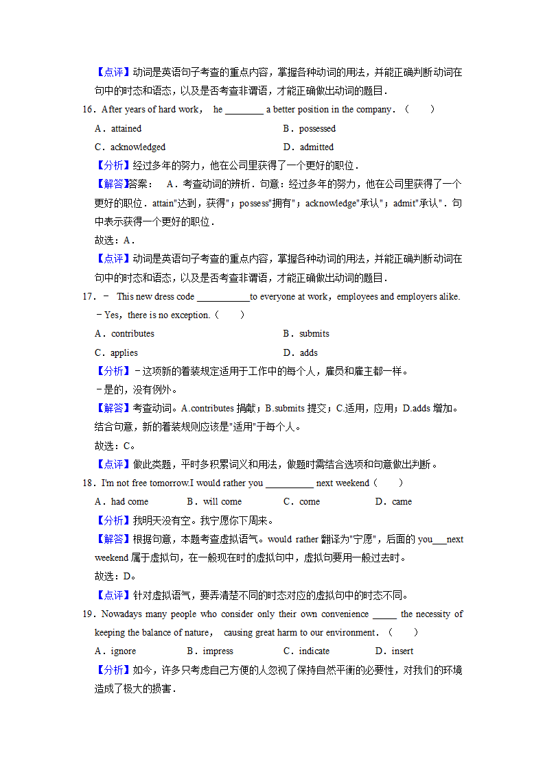 2022届高考英语专题训练之实义动词（含答案）.doc第10页