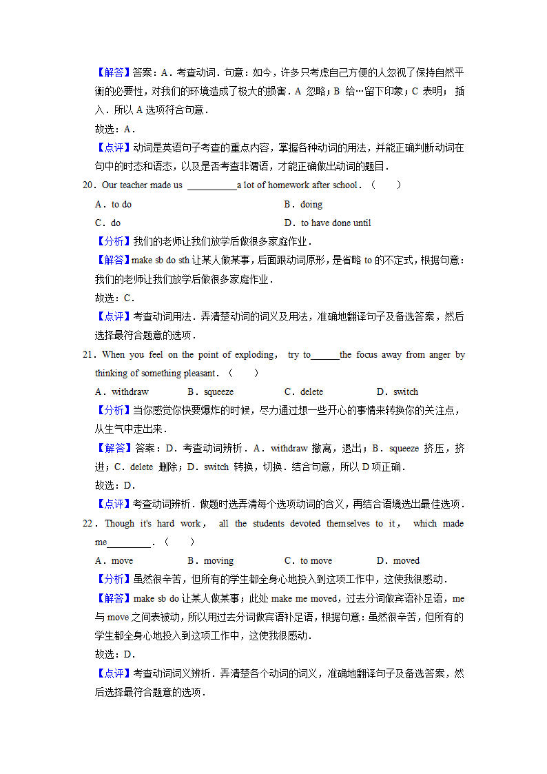 2022届高考英语专题训练之实义动词（含答案）.doc第11页