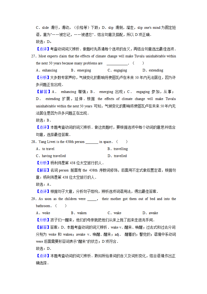 2022届高考英语专题训练之实义动词（含答案）.doc第13页