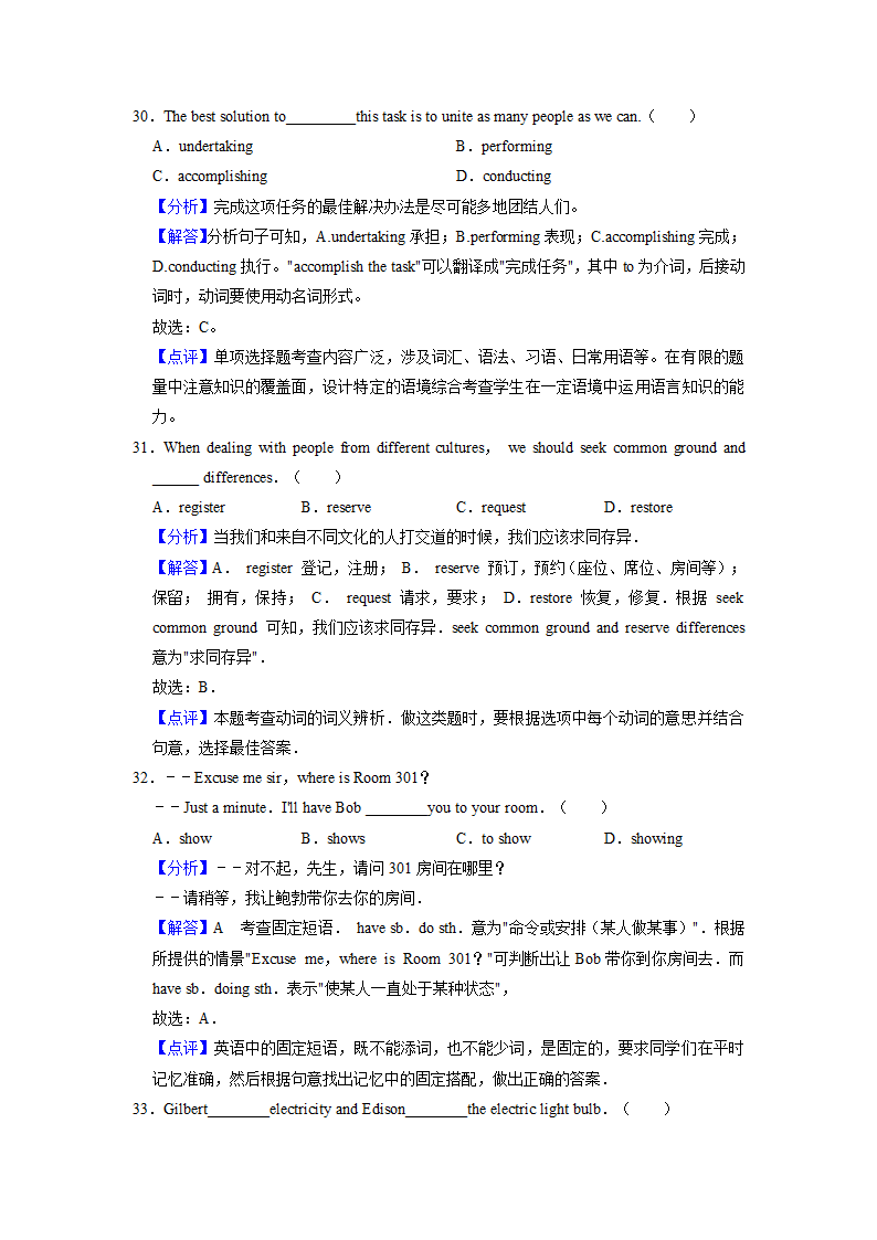 2022届高考英语专题训练之实义动词（含答案）.doc第14页