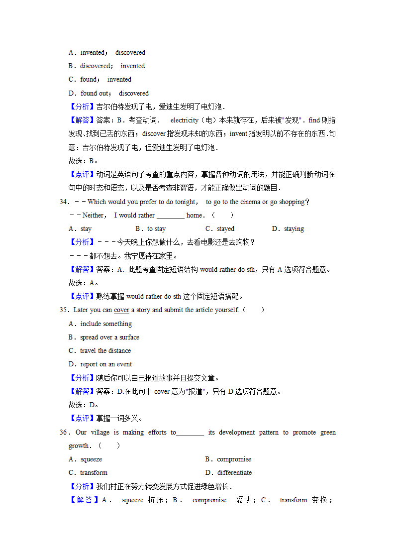 2022届高考英语专题训练之实义动词（含答案）.doc第15页