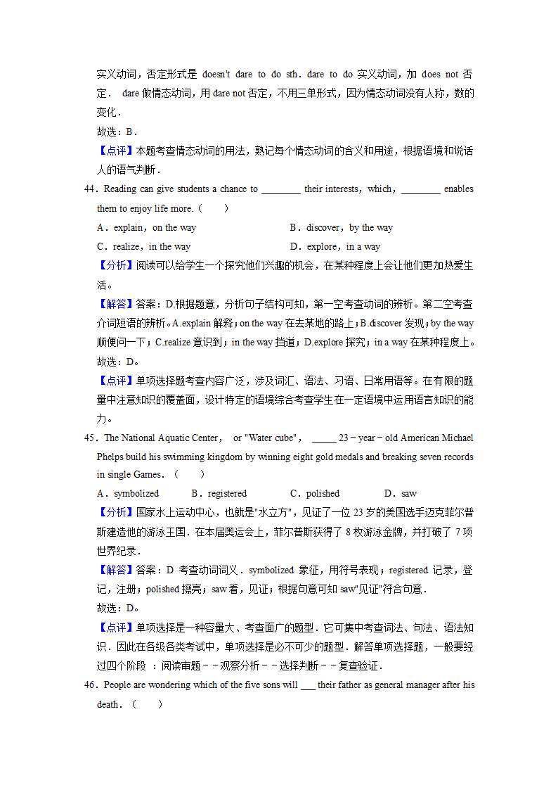 2022届高考英语专题训练之实义动词（含答案）.doc第18页