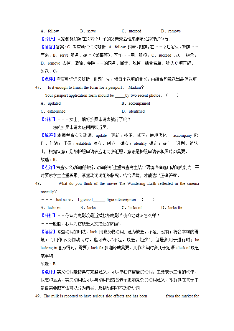 2022届高考英语专题训练之实义动词（含答案）.doc第19页