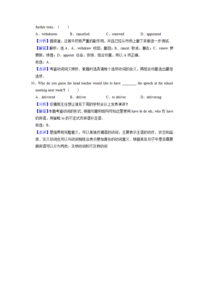 2022届高考英语专题训练之实义动词（含答案）.doc第20页