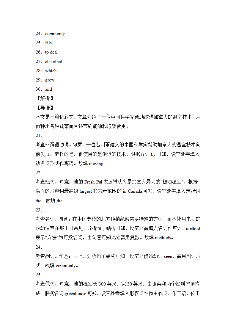 高考英语语法填空专项6篇（附解析）.doc第9页