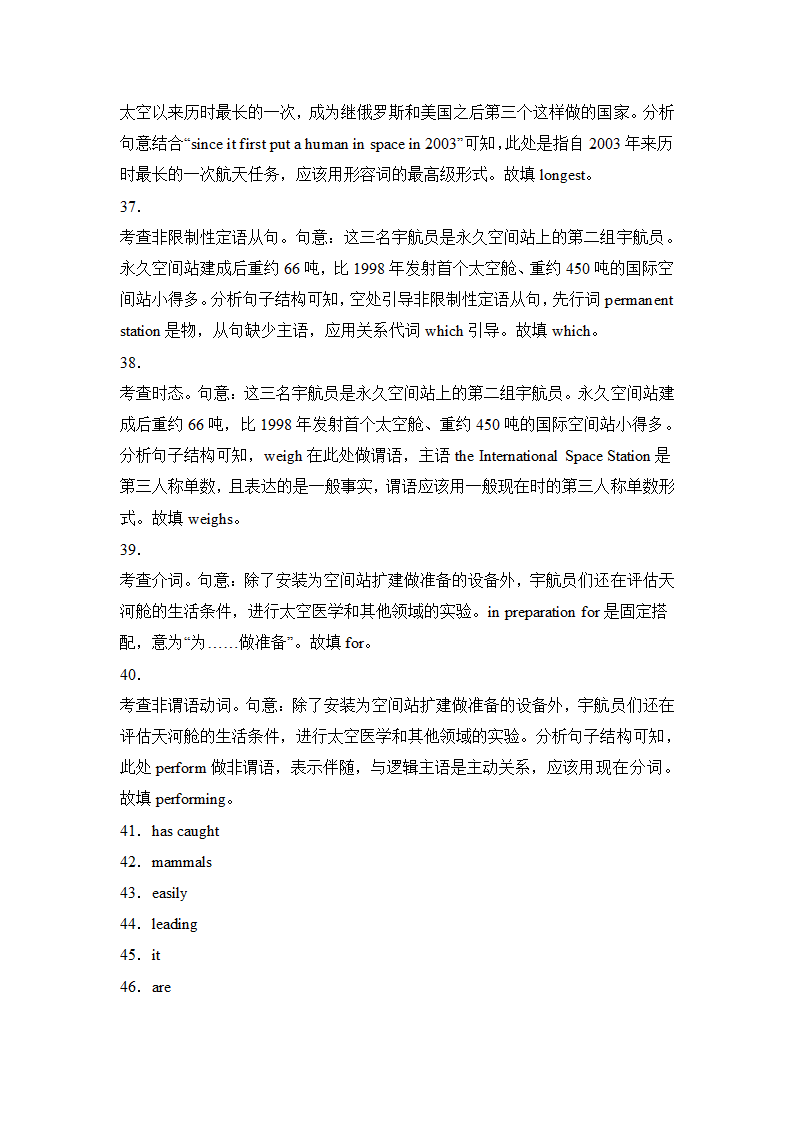 高考英语语法填空专项6篇（附解析）.doc第12页