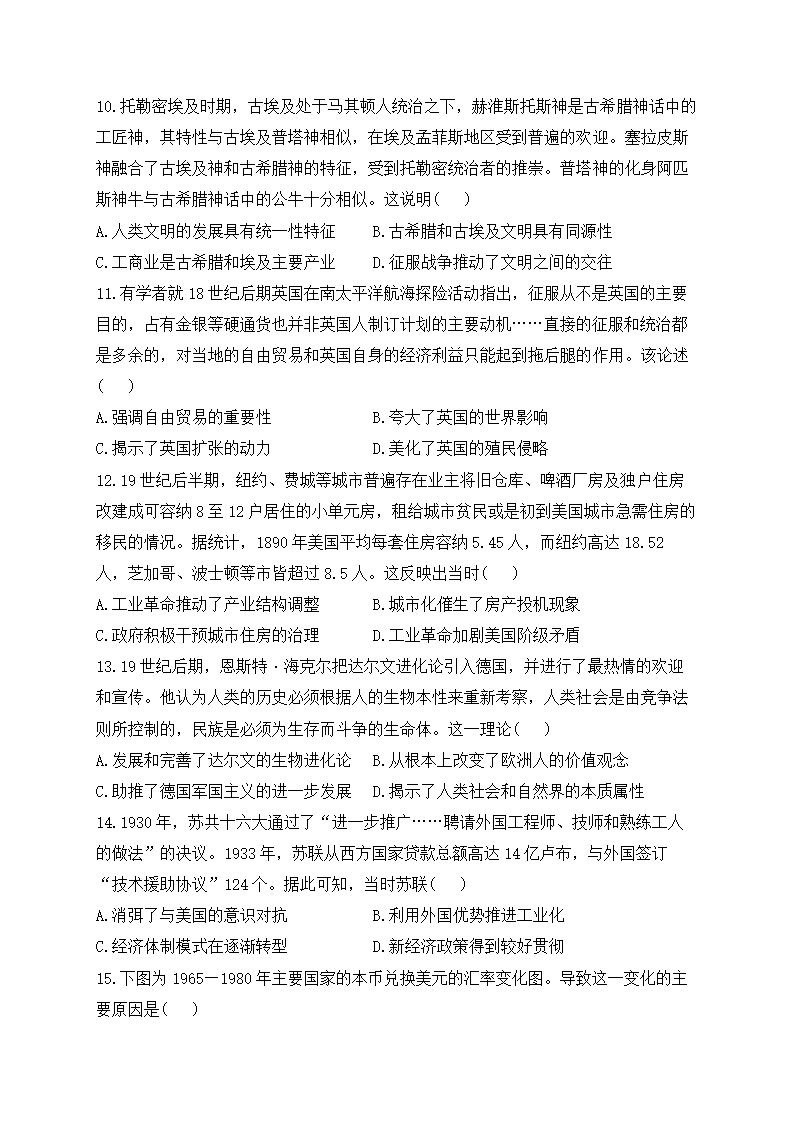 2023届新高考历史模拟冲刺卷（重庆卷）（含解析）.doc第3页