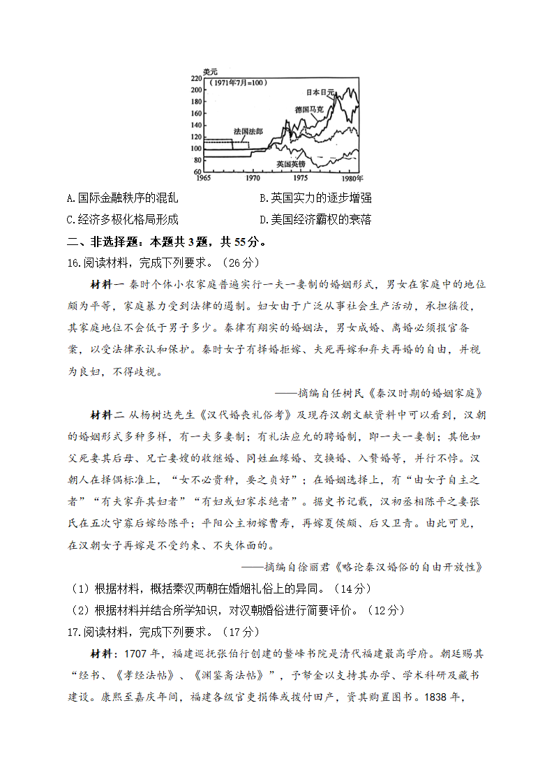 2023届新高考历史模拟冲刺卷（重庆卷）（含解析）.doc第4页