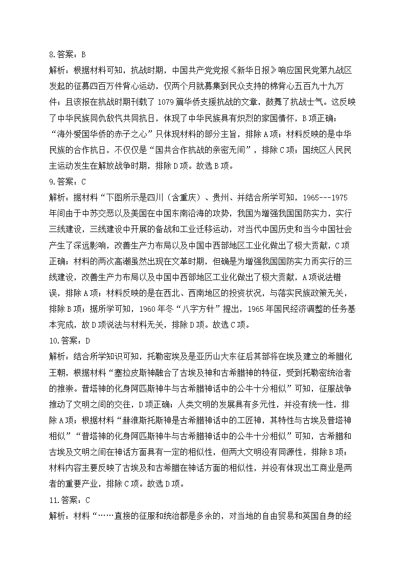 2023届新高考历史模拟冲刺卷（重庆卷）（含解析）.doc第8页