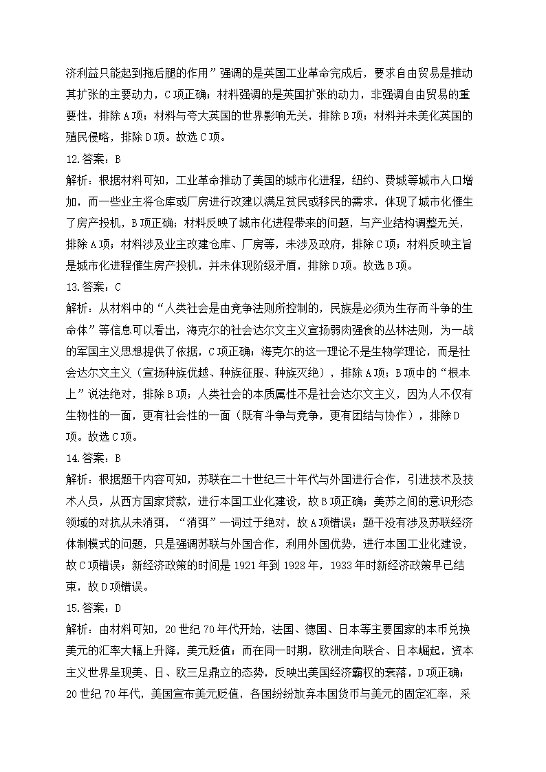 2023届新高考历史模拟冲刺卷（重庆卷）（含解析）.doc第9页