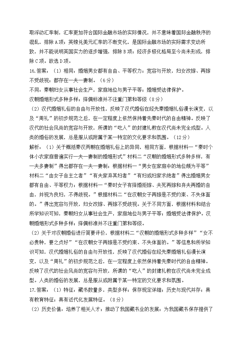 2023届新高考历史模拟冲刺卷（重庆卷）（含解析）.doc第10页