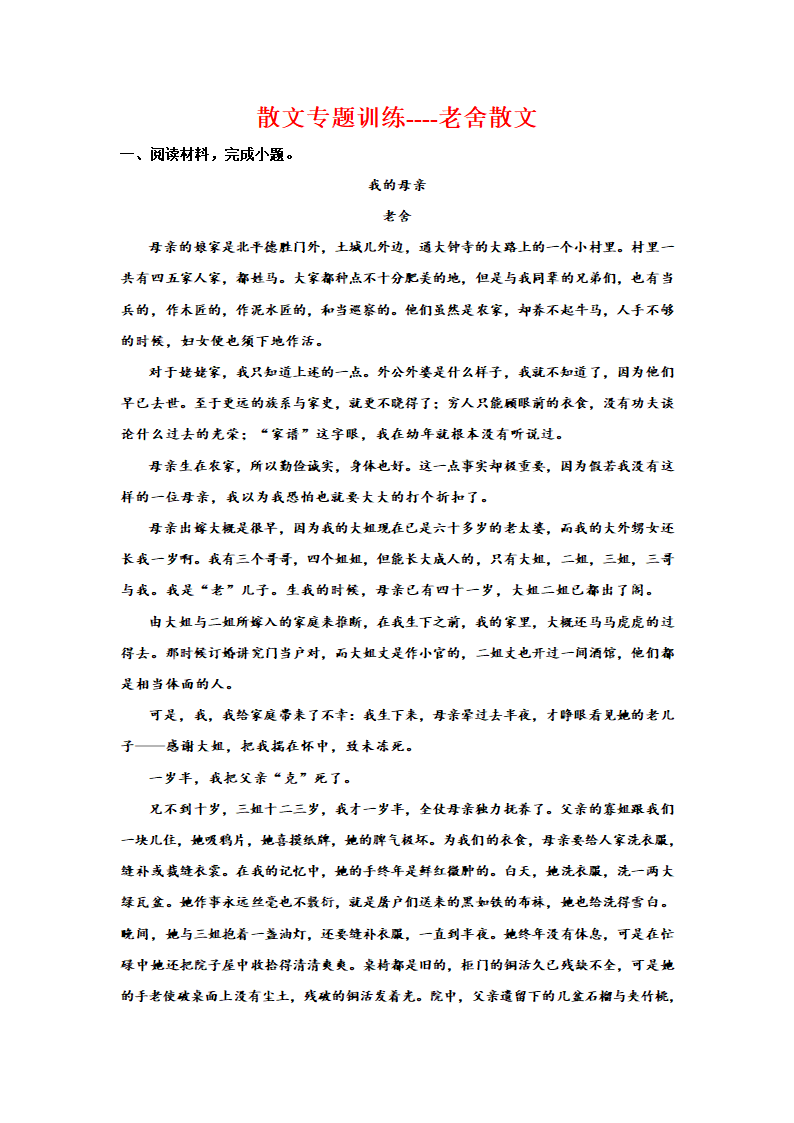 2023届高考专题复习：散文专题训练老舍散文（含答案）.doc