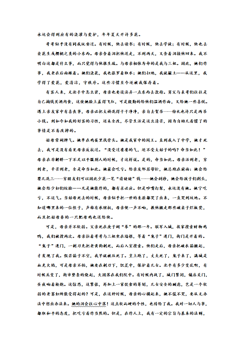 2023届高考专题复习：散文专题训练老舍散文（含答案）.doc第2页