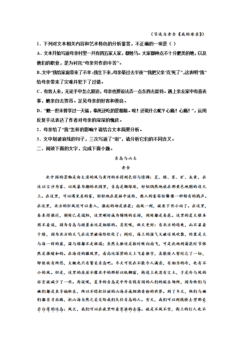 2023届高考专题复习：散文专题训练老舍散文（含答案）.doc第4页