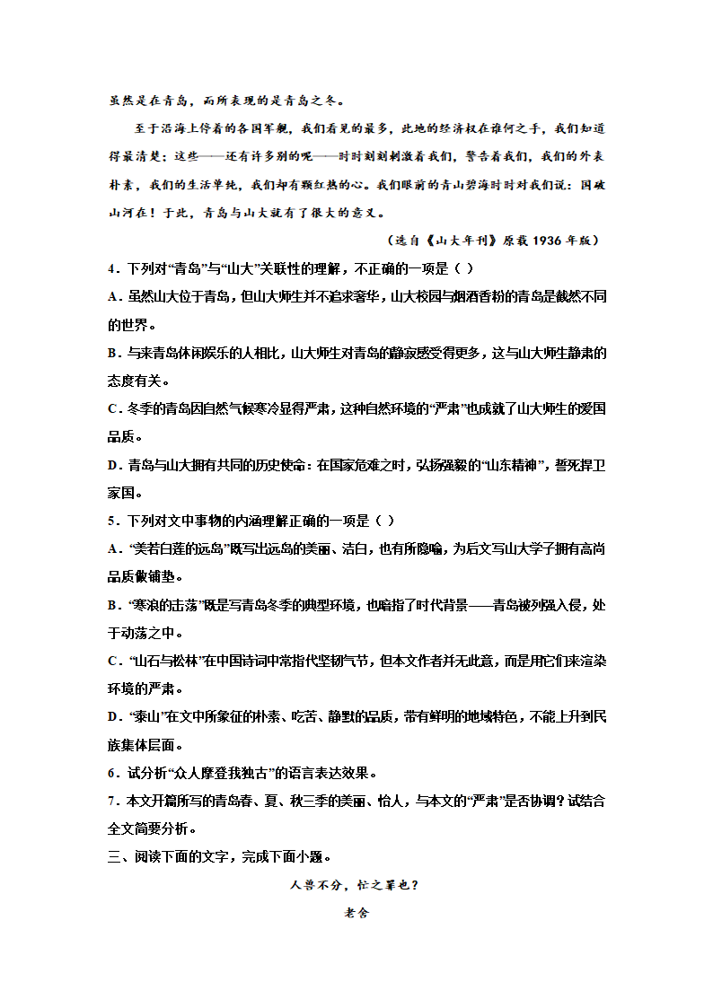 2023届高考专题复习：散文专题训练老舍散文（含答案）.doc第6页