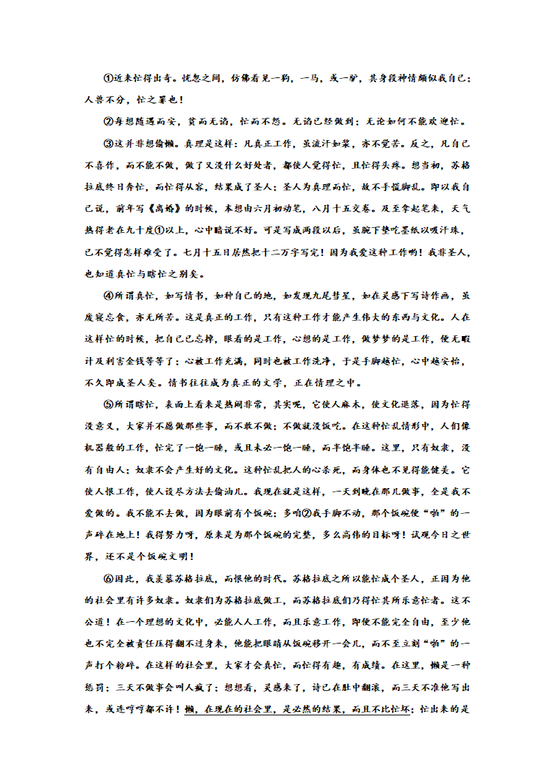 2023届高考专题复习：散文专题训练老舍散文（含答案）.doc第7页