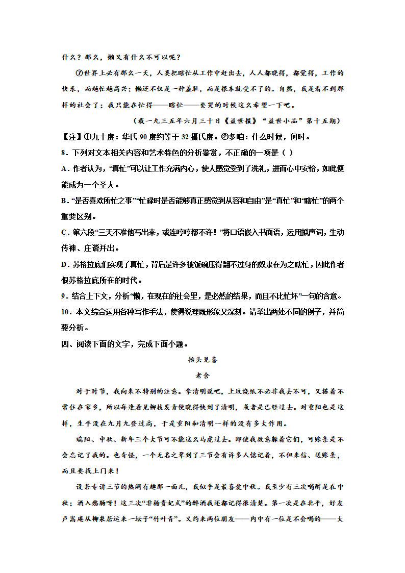 2023届高考专题复习：散文专题训练老舍散文（含答案）.doc第8页