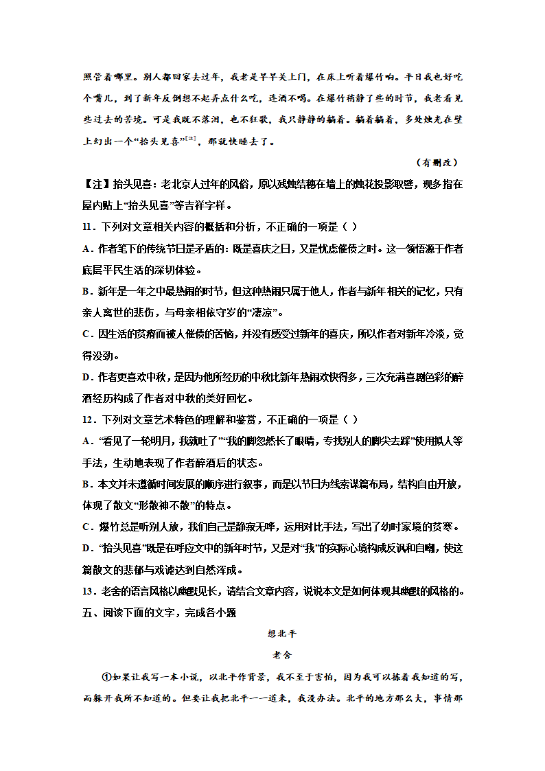 2023届高考专题复习：散文专题训练老舍散文（含答案）.doc第10页