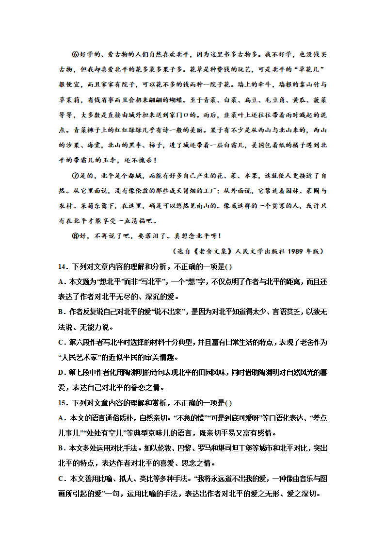 2023届高考专题复习：散文专题训练老舍散文（含答案）.doc第12页