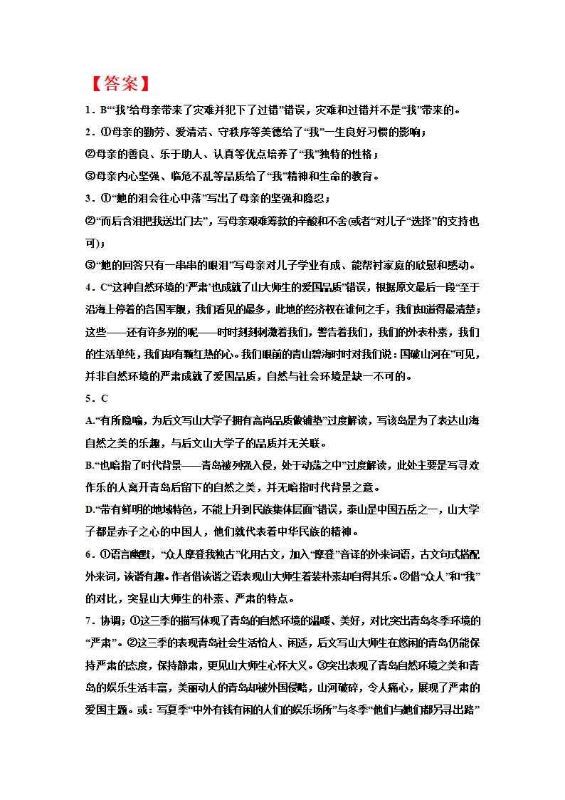 2023届高考专题复习：散文专题训练老舍散文（含答案）.doc第14页