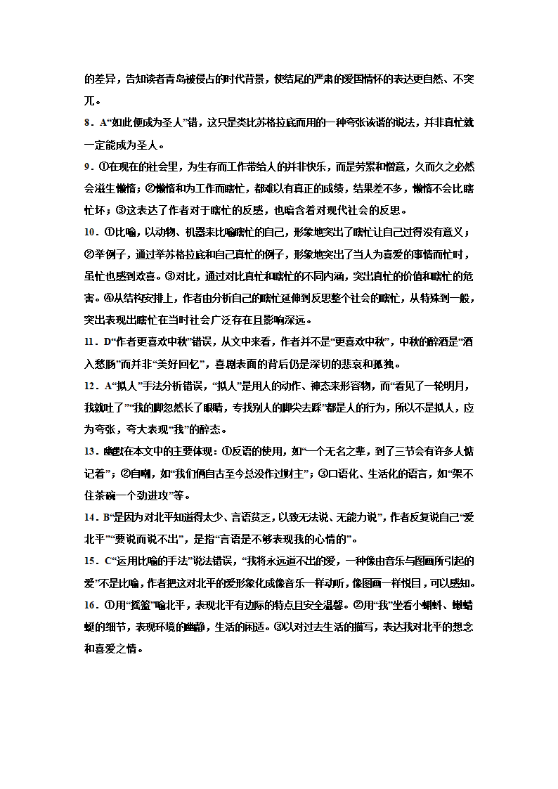 2023届高考专题复习：散文专题训练老舍散文（含答案）.doc第15页