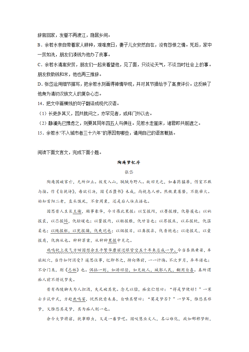 高考语文古诗文阅读训练-张岱（含答案）.doc第5页