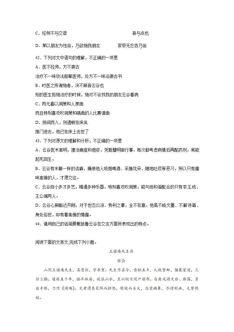 高考语文古诗文阅读训练-张岱（含答案）.doc第15页