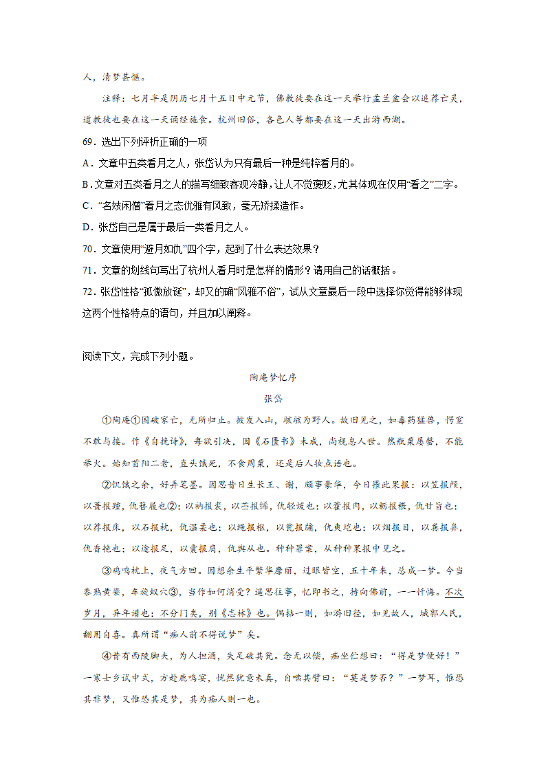 高考语文古诗文阅读训练-张岱（含答案）.doc第23页