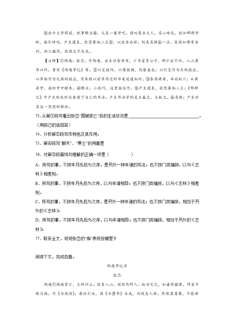 高考语文古诗文阅读训练-张岱（含答案）.doc第24页