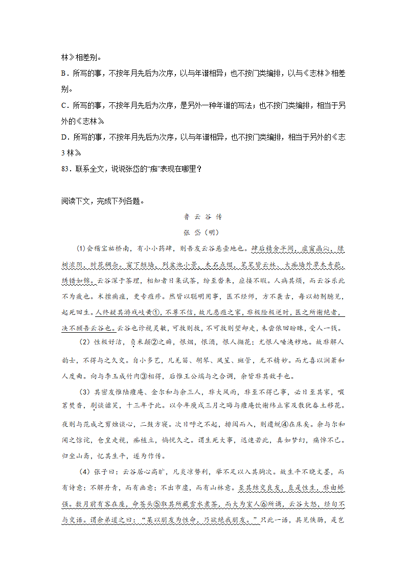 高考语文古诗文阅读训练-张岱（含答案）.doc第26页