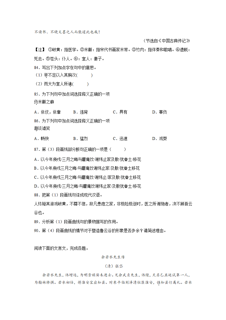 高考语文古诗文阅读训练-张岱（含答案）.doc第27页