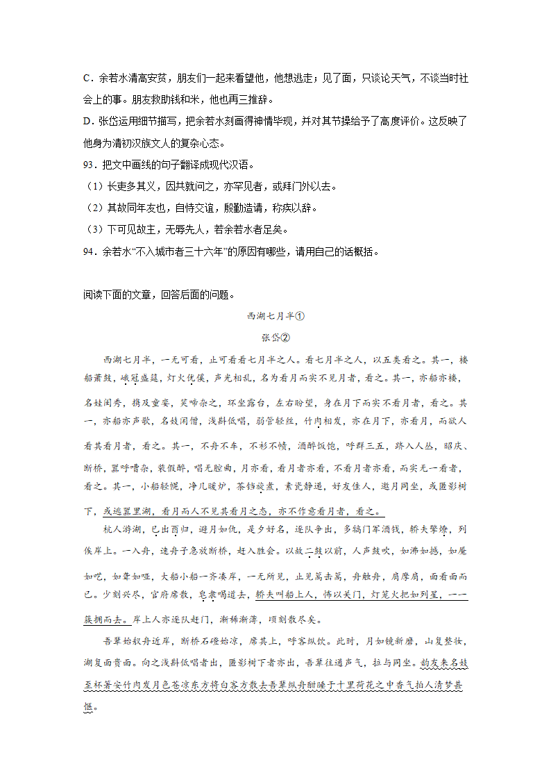 高考语文古诗文阅读训练-张岱（含答案）.doc第29页