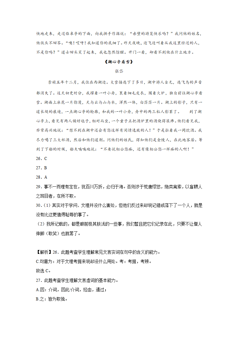 高考语文古诗文阅读训练-张岱（含答案）.doc第41页