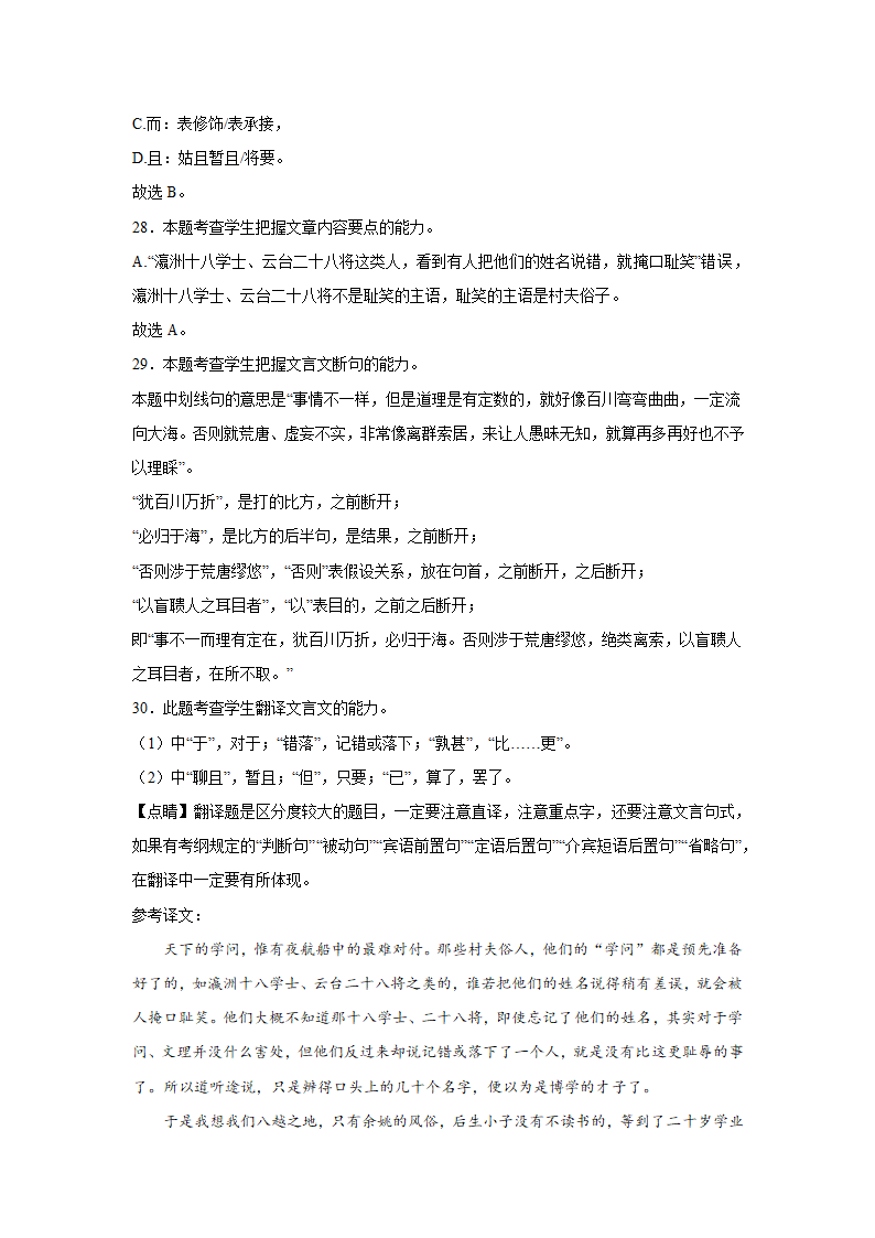 高考语文古诗文阅读训练-张岱（含答案）.doc第42页