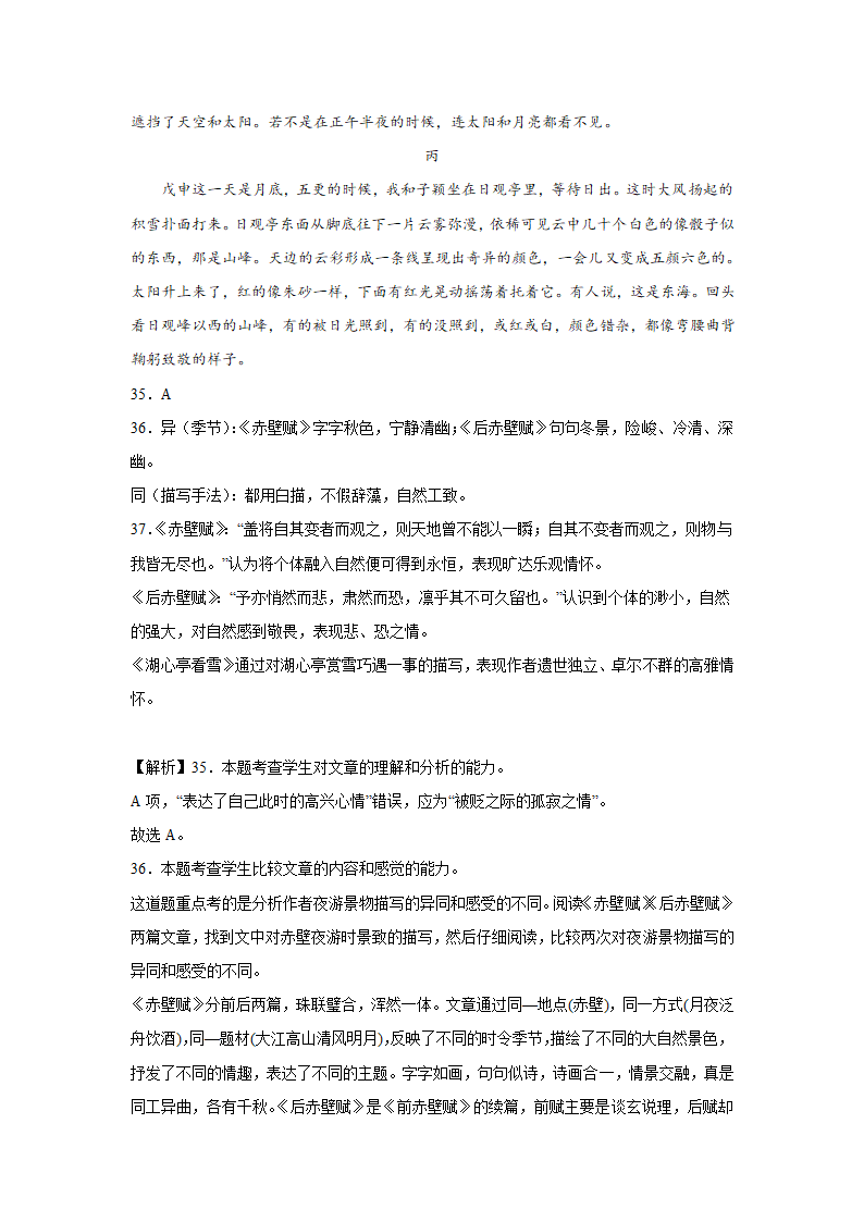 高考语文古诗文阅读训练-张岱（含答案）.doc第45页