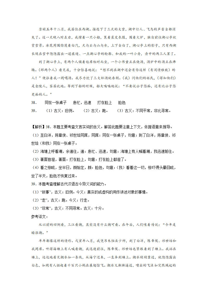 高考语文古诗文阅读训练-张岱（含答案）.doc第48页