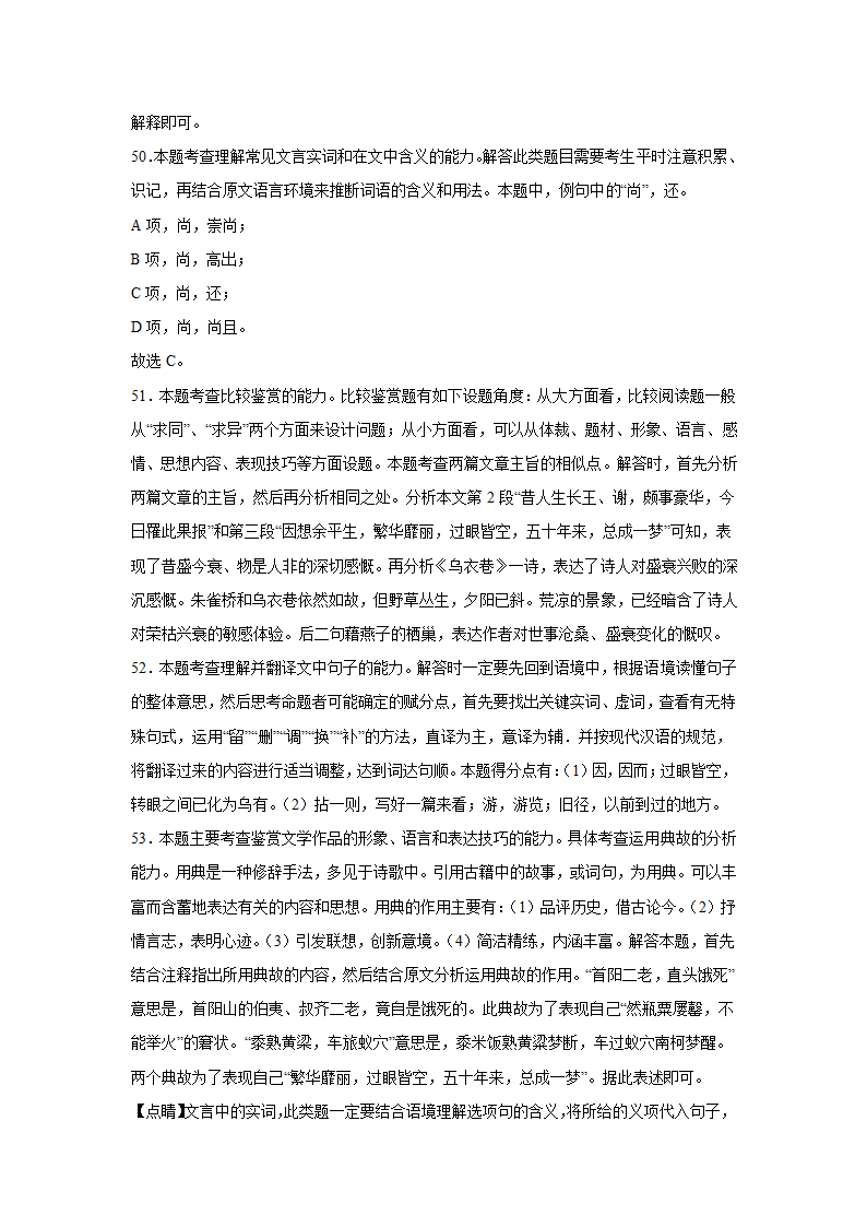 高考语文古诗文阅读训练-张岱（含答案）.doc第55页