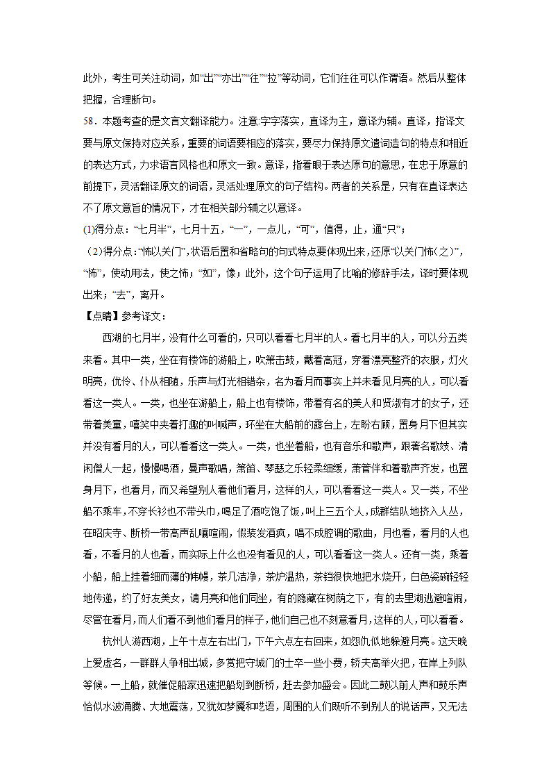 高考语文古诗文阅读训练-张岱（含答案）.doc第58页