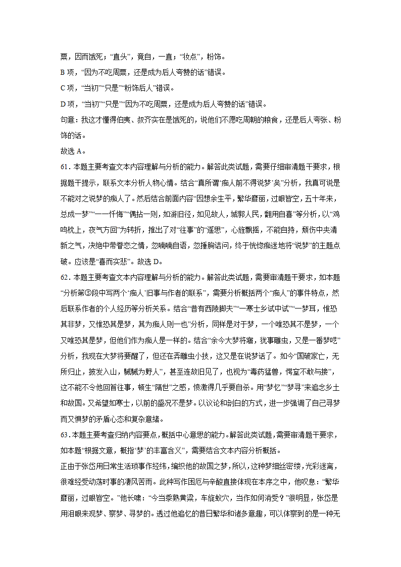 高考语文古诗文阅读训练-张岱（含答案）.doc第60页