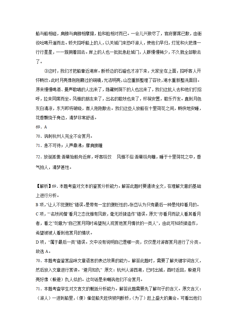 高考语文古诗文阅读训练-张岱（含答案）.doc第64页