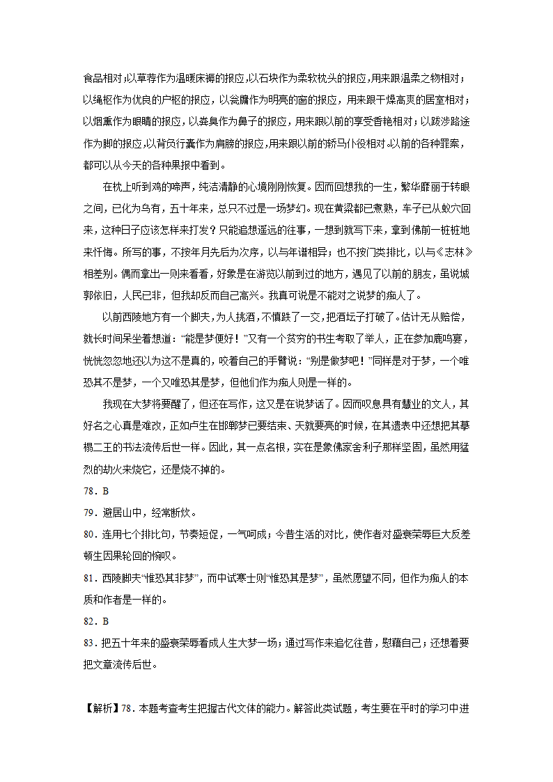 高考语文古诗文阅读训练-张岱（含答案）.doc第69页