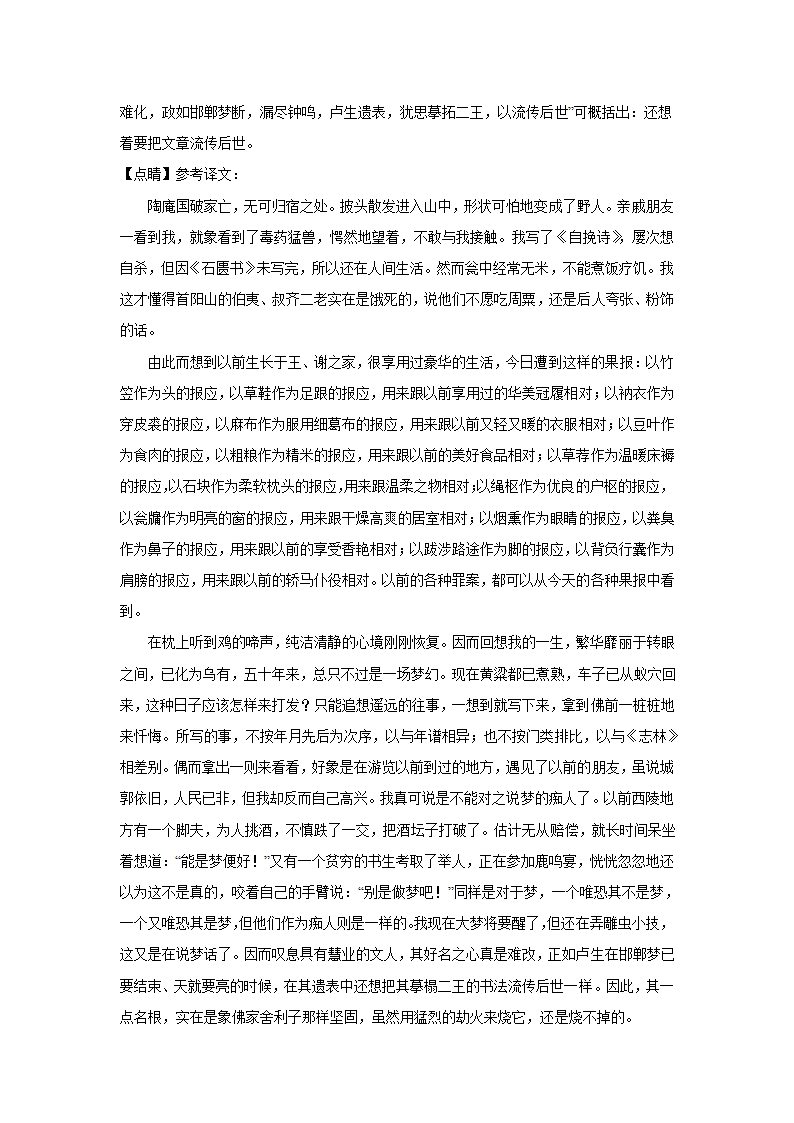 高考语文古诗文阅读训练-张岱（含答案）.doc第71页