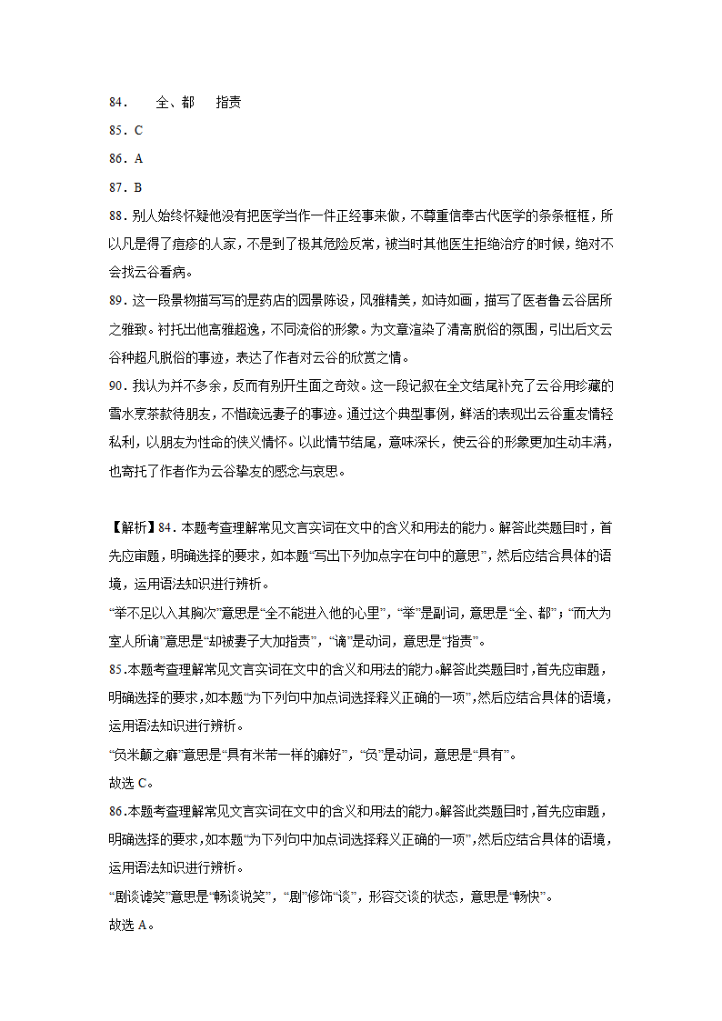 高考语文古诗文阅读训练-张岱（含答案）.doc第72页